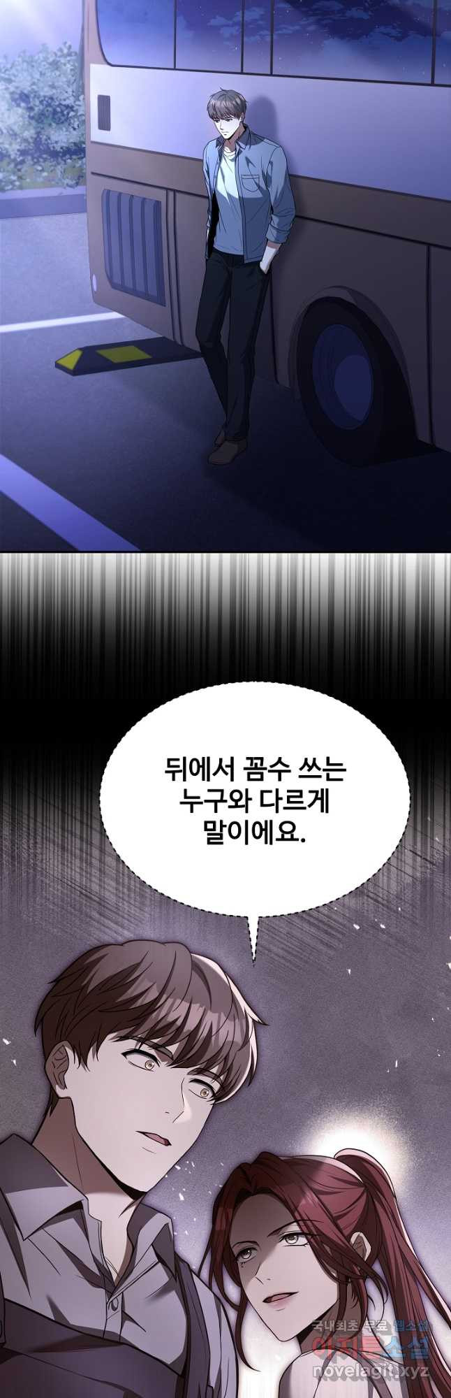 삼류호텔 막내셰프 94화 2