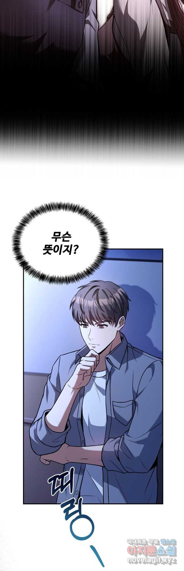 삼류호텔 막내셰프 94화 3