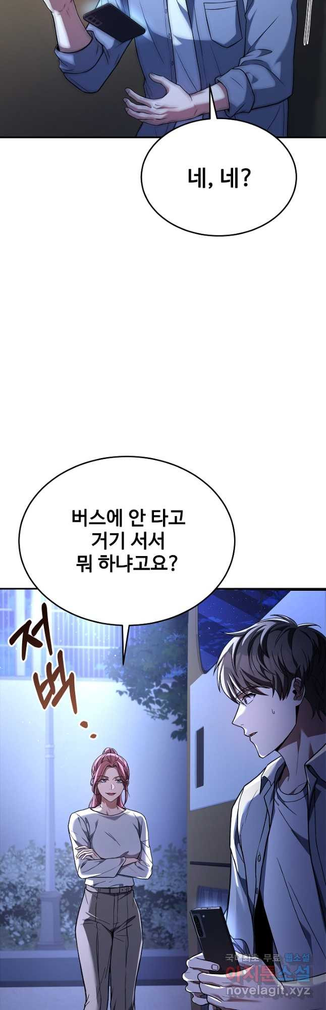 삼류호텔 막내셰프 94화 6