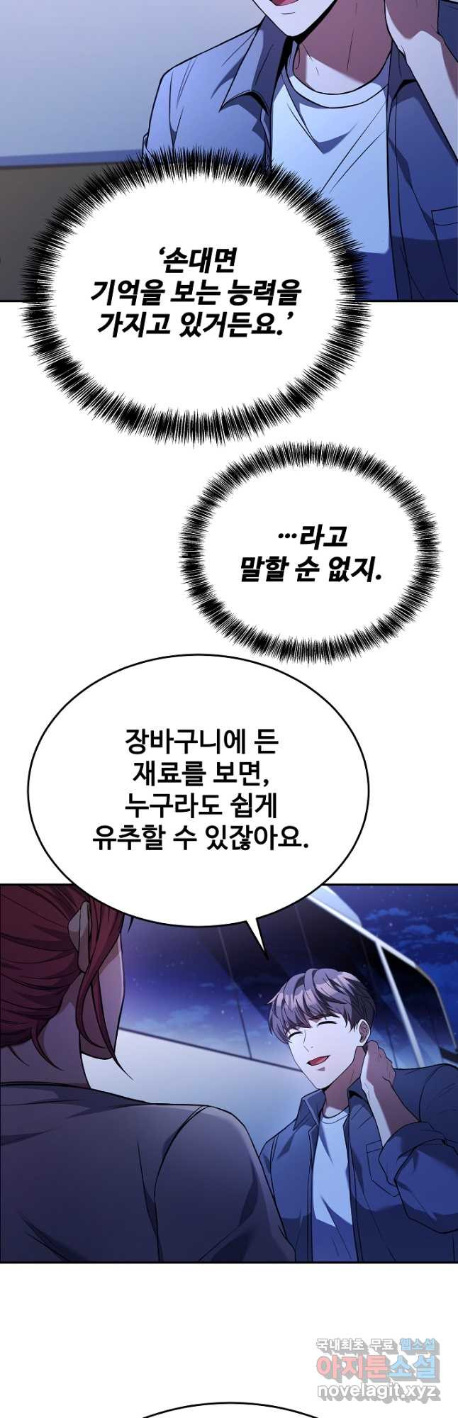 삼류호텔 막내셰프 94화 9