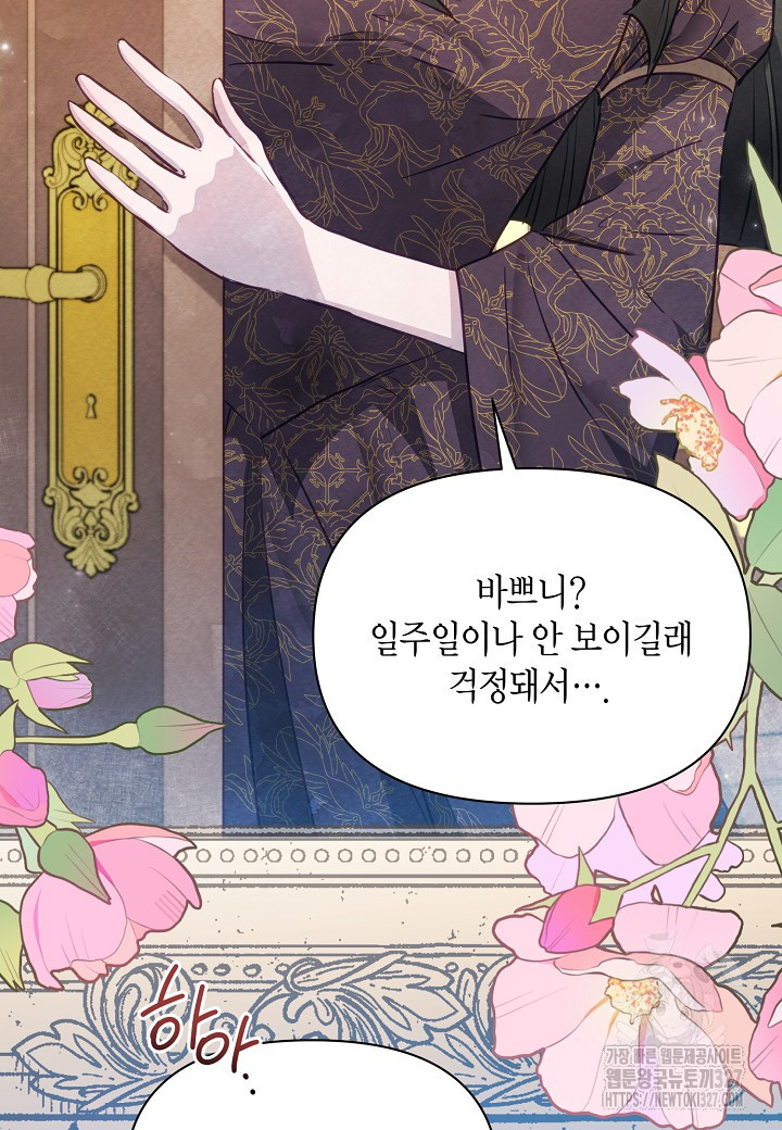 공녀는 지금부터 파업합니다 47화 6