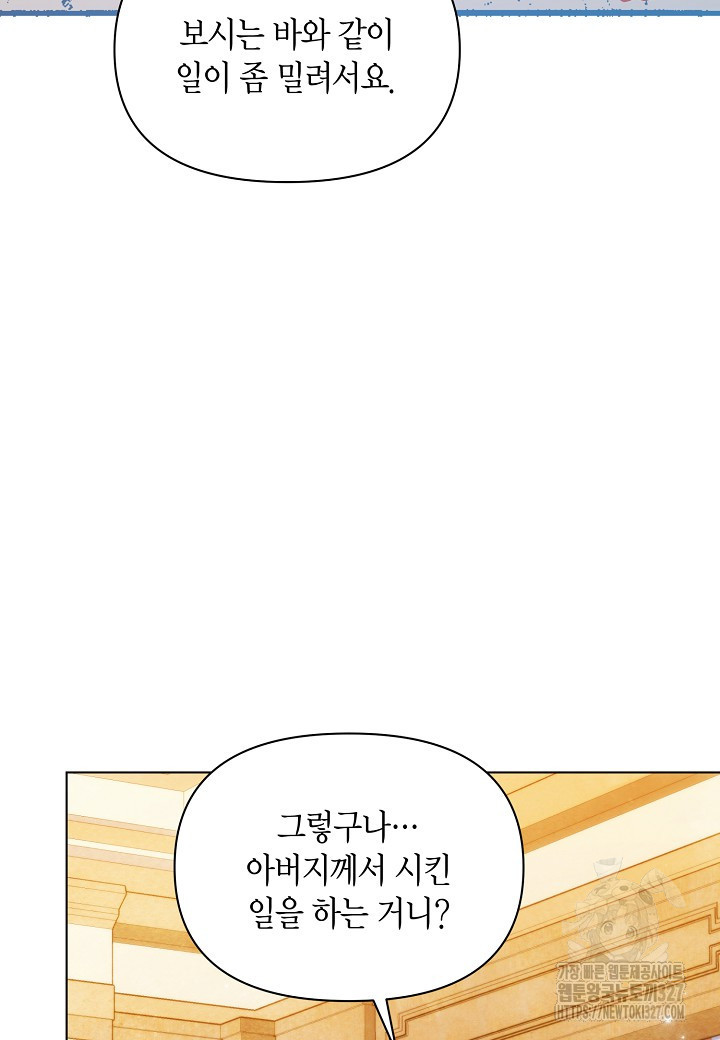 공녀는 지금부터 파업합니다 47화 7