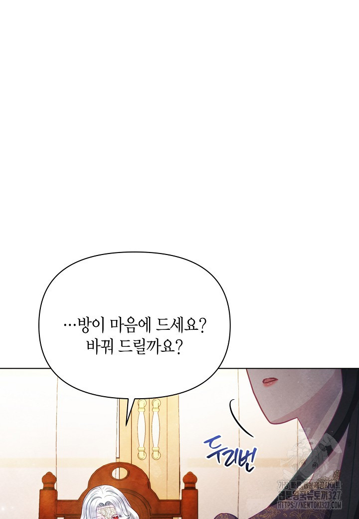 공녀는 지금부터 파업합니다 47화 9