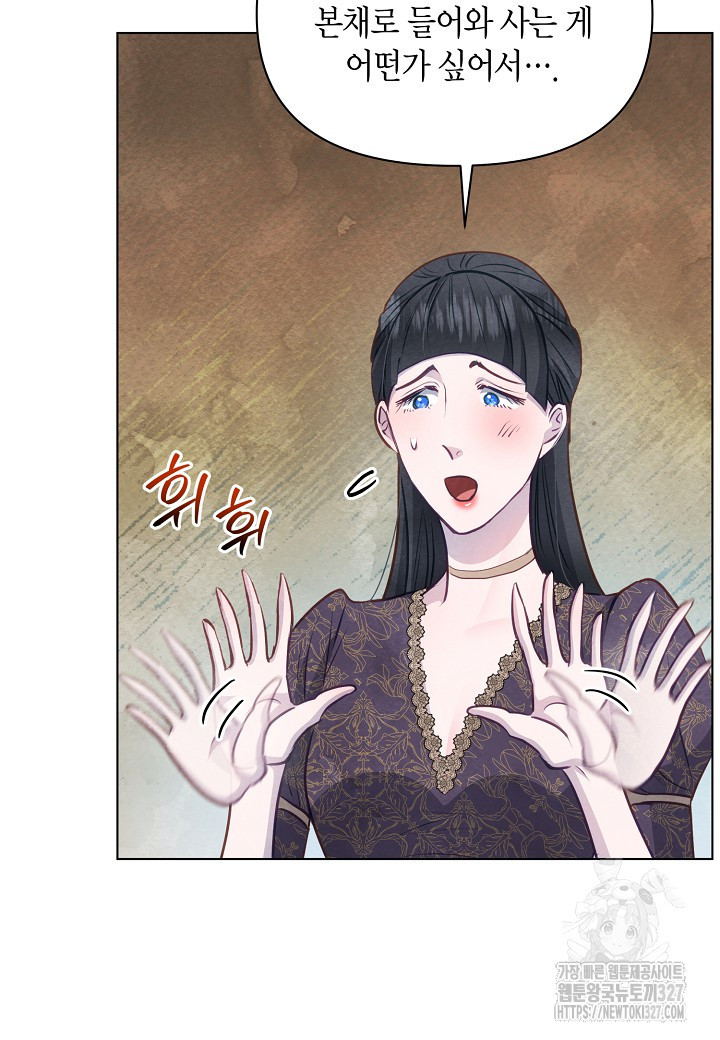 공녀는 지금부터 파업합니다 47화 11