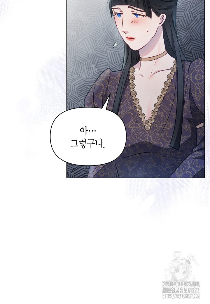 공녀는 지금부터 파업합니다 47화 17