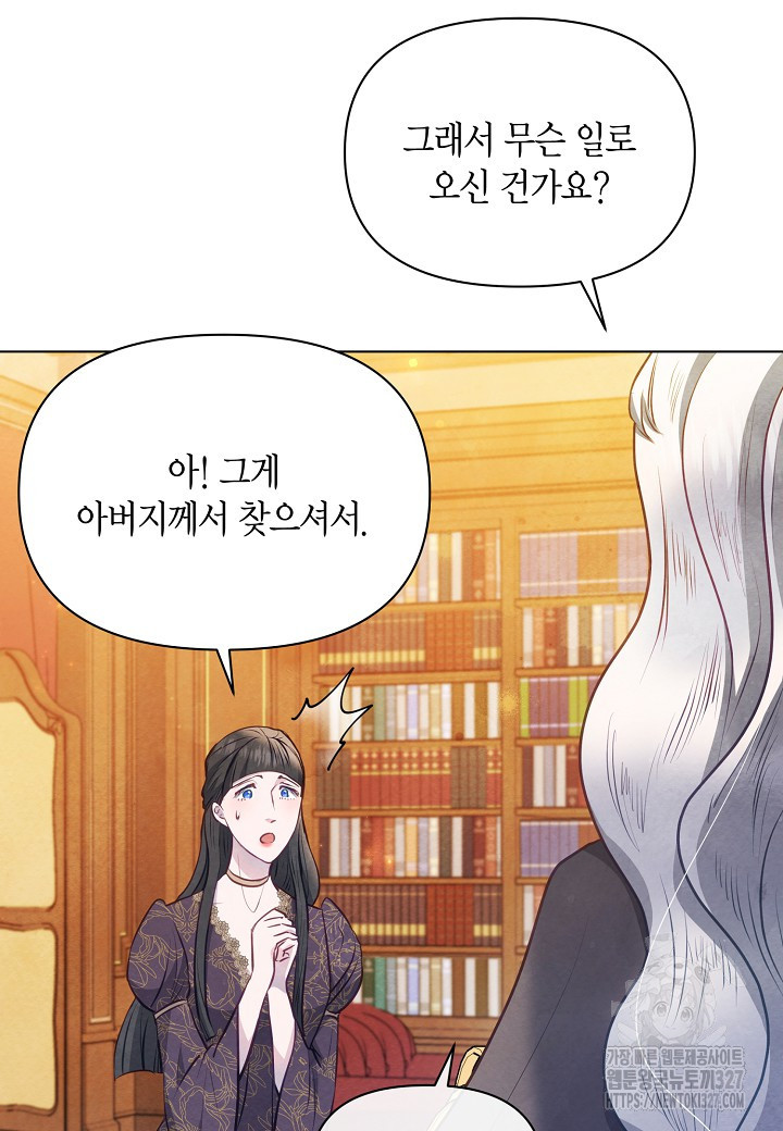 공녀는 지금부터 파업합니다 47화 18