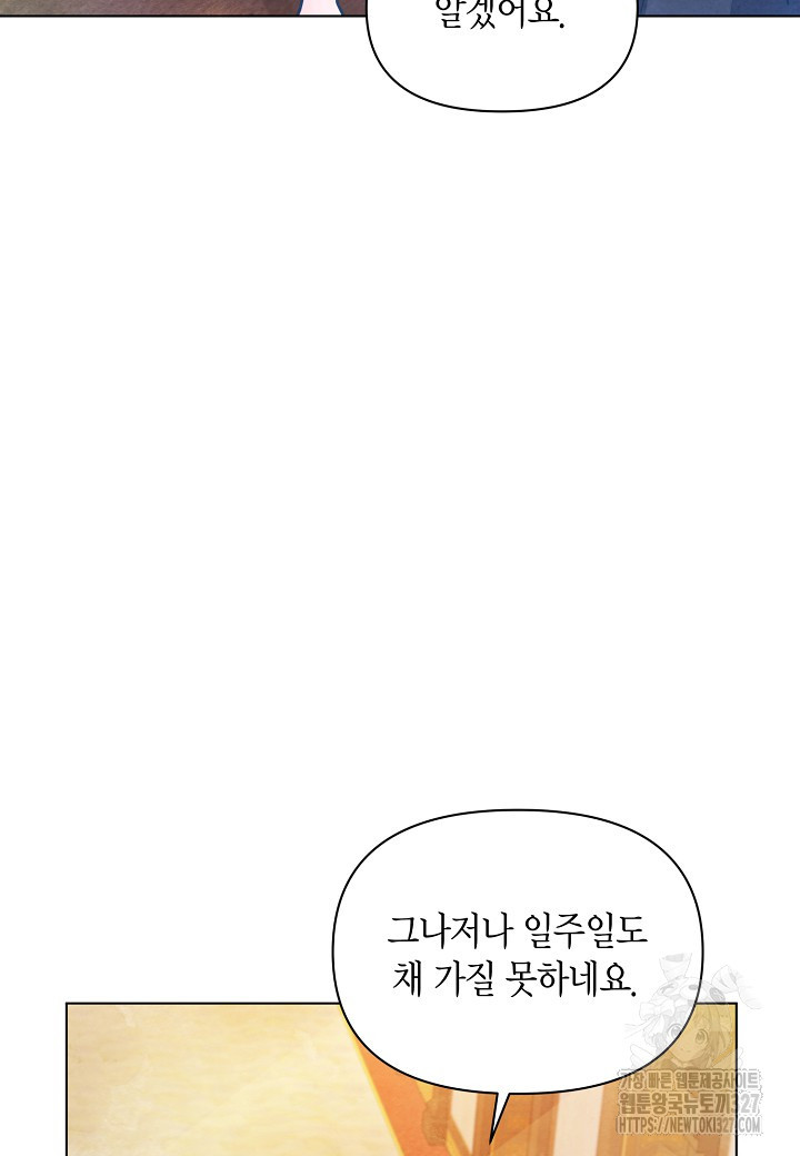공녀는 지금부터 파업합니다 47화 21