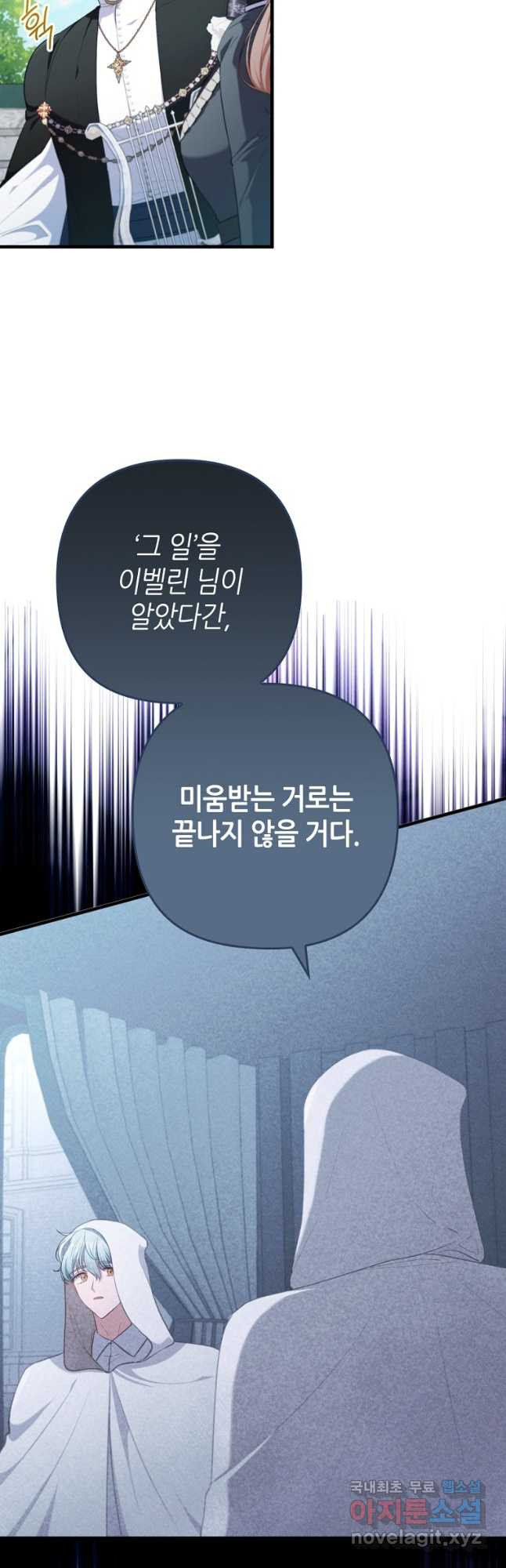 병약한 남주를 꼬셔버렸다 76화 4
