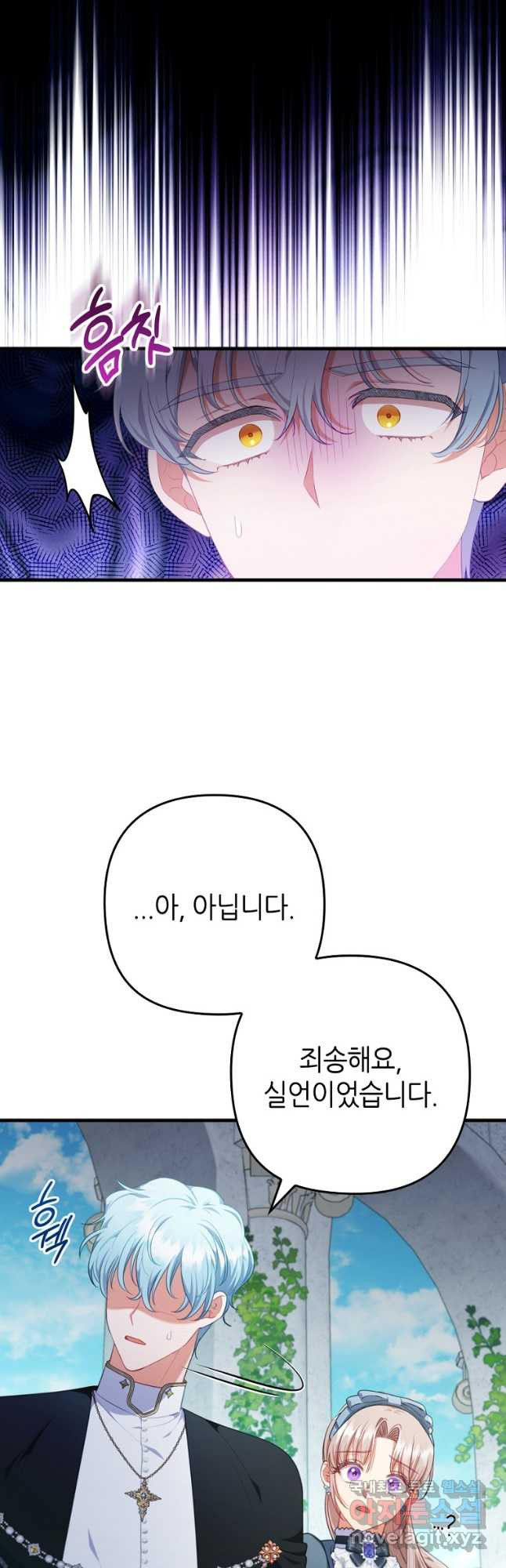 병약한 남주를 꼬셔버렸다 76화 5