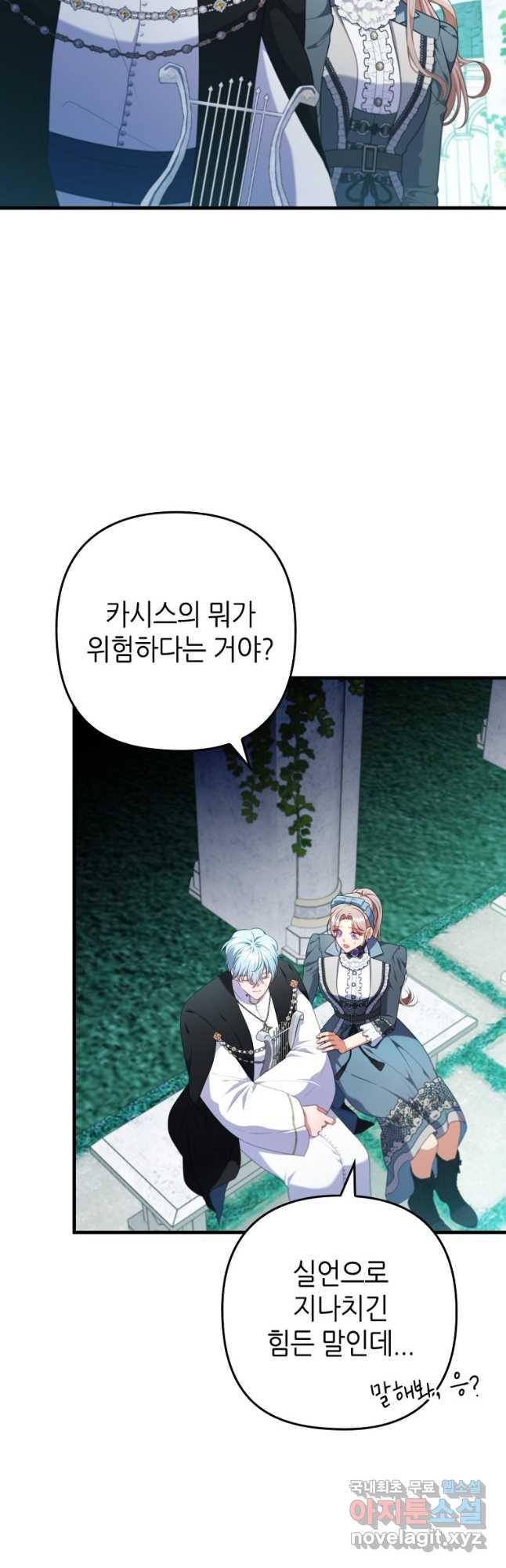 병약한 남주를 꼬셔버렸다 76화 6