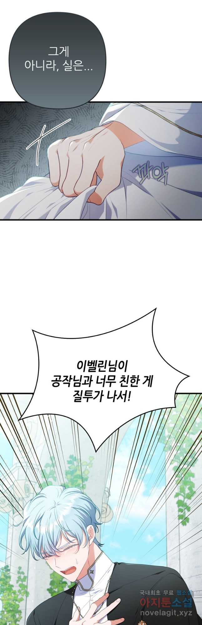 병약한 남주를 꼬셔버렸다 76화 7