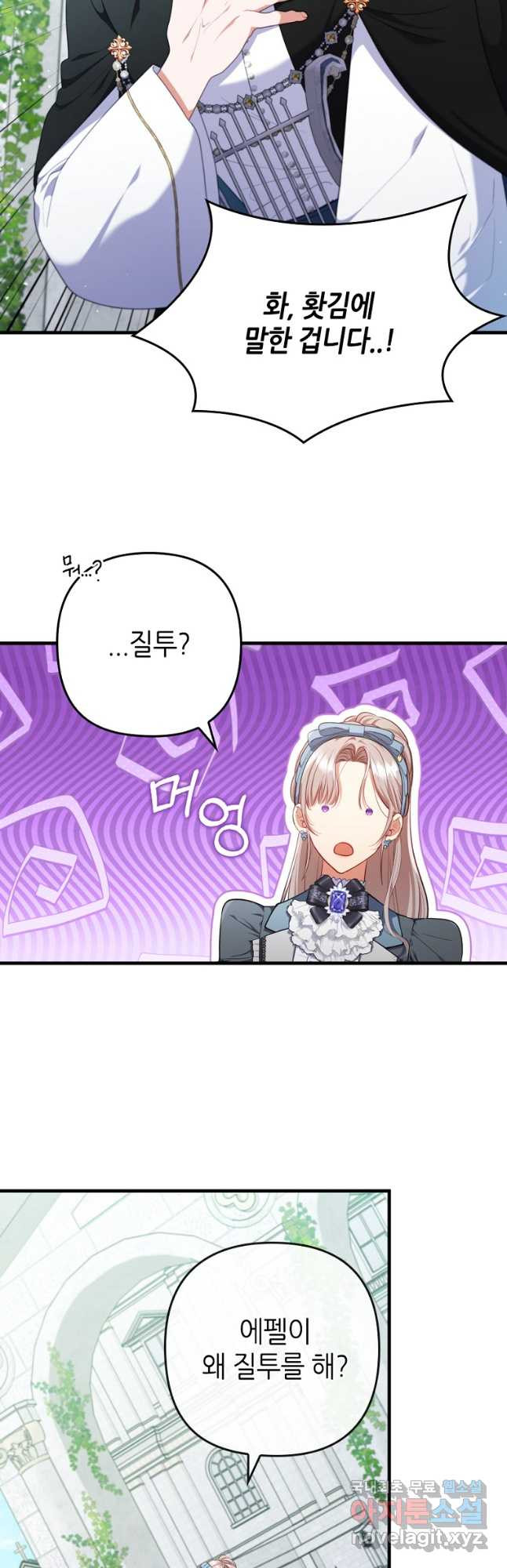 병약한 남주를 꼬셔버렸다 76화 8