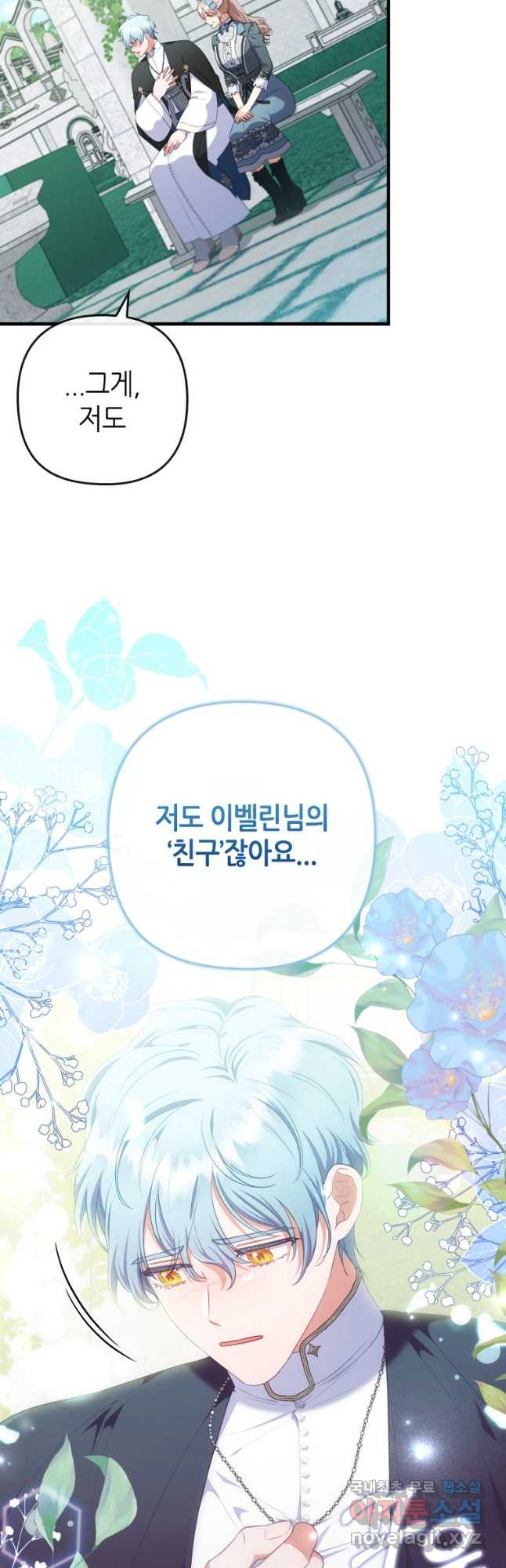 병약한 남주를 꼬셔버렸다 76화 9
