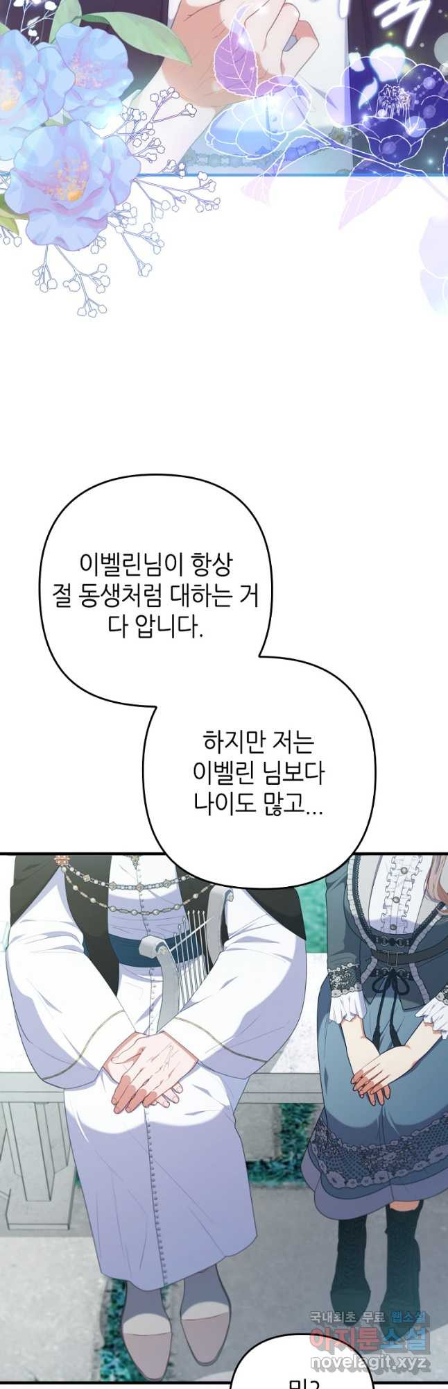 병약한 남주를 꼬셔버렸다 76화 10
