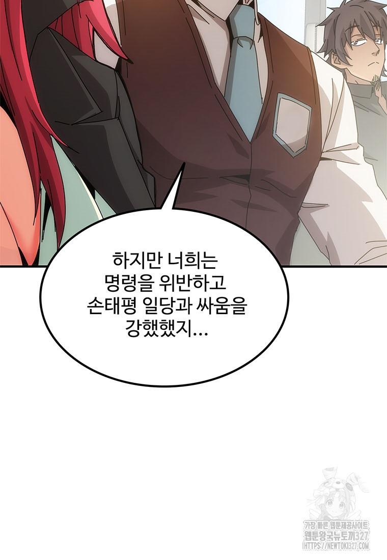 망했지만, 아파트 건물주부터 다시 시작 60화 7