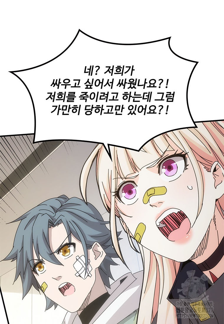 망했지만, 아파트 건물주부터 다시 시작 60화 8