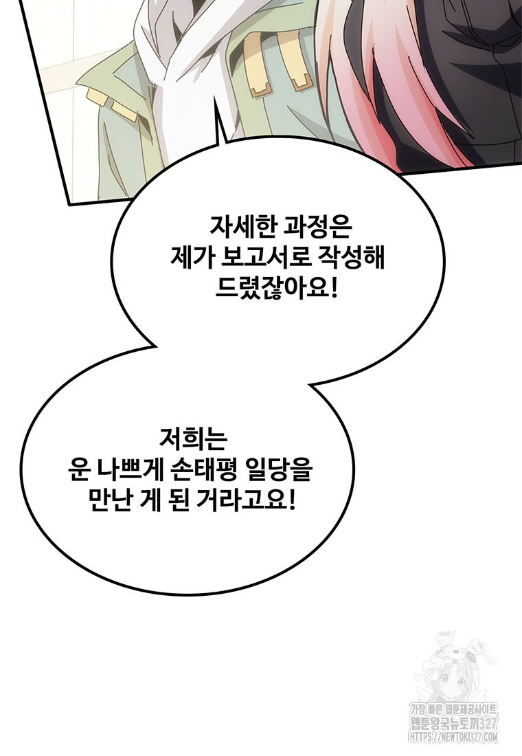 망했지만, 아파트 건물주부터 다시 시작 60화 9