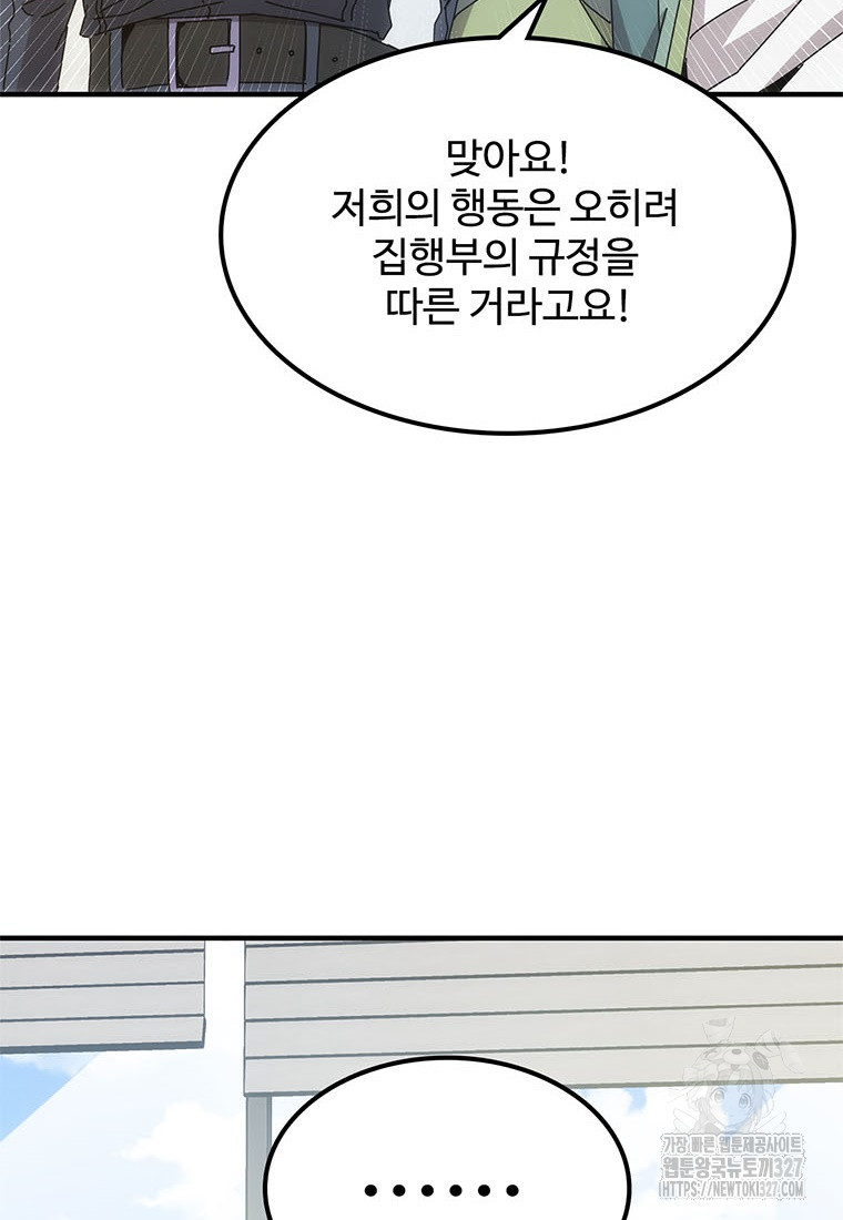 망했지만, 아파트 건물주부터 다시 시작 60화 14