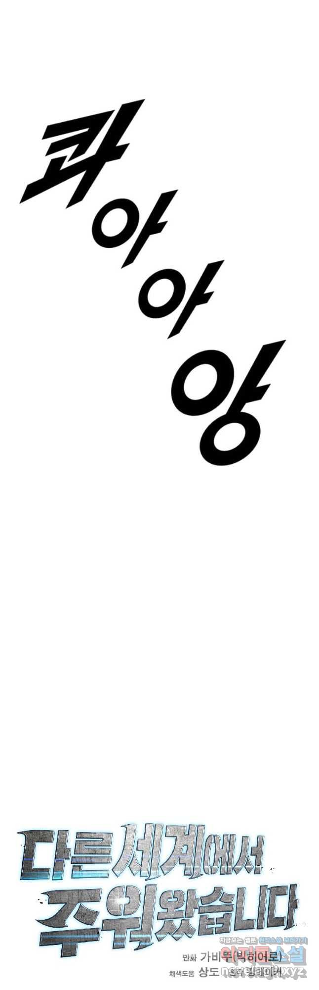 다른 세계에서 주워왔습니다 226화 54
