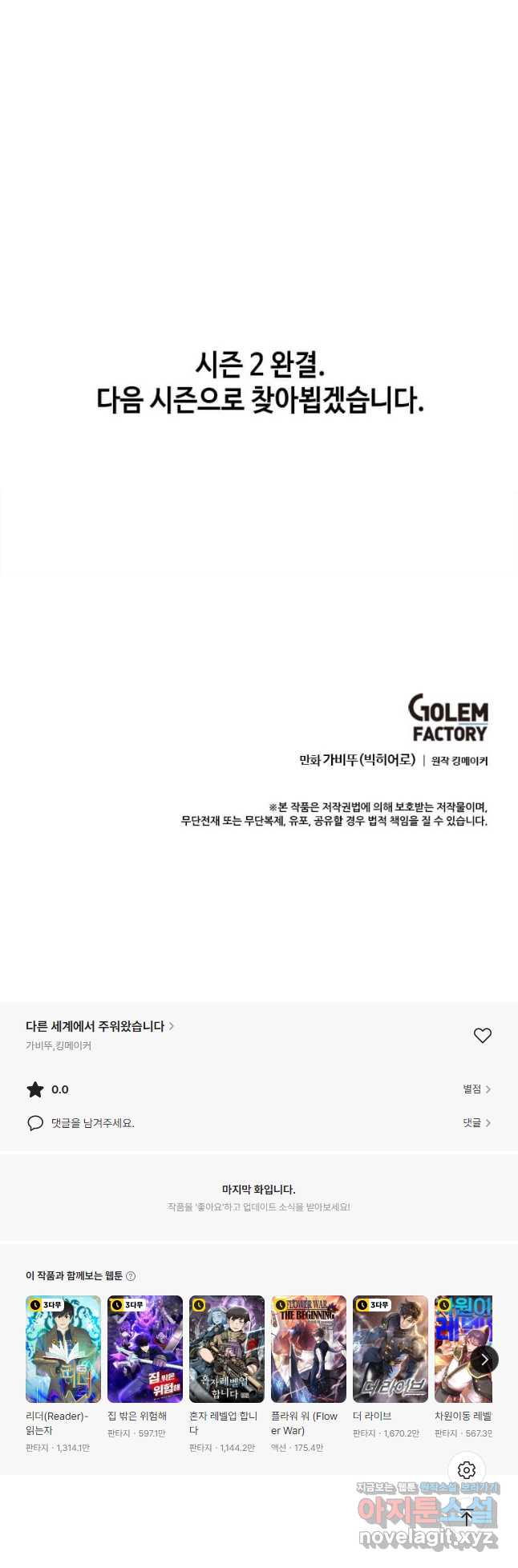 다른 세계에서 주워왔습니다 226화 55