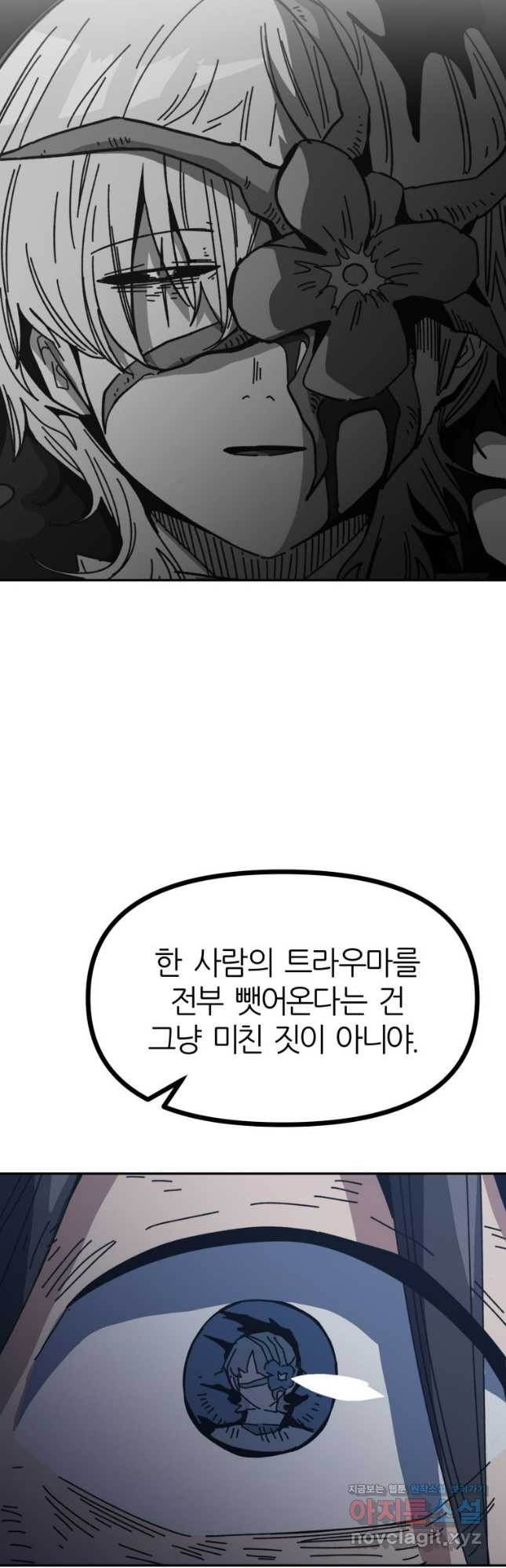 페이스 메이커 60화 5