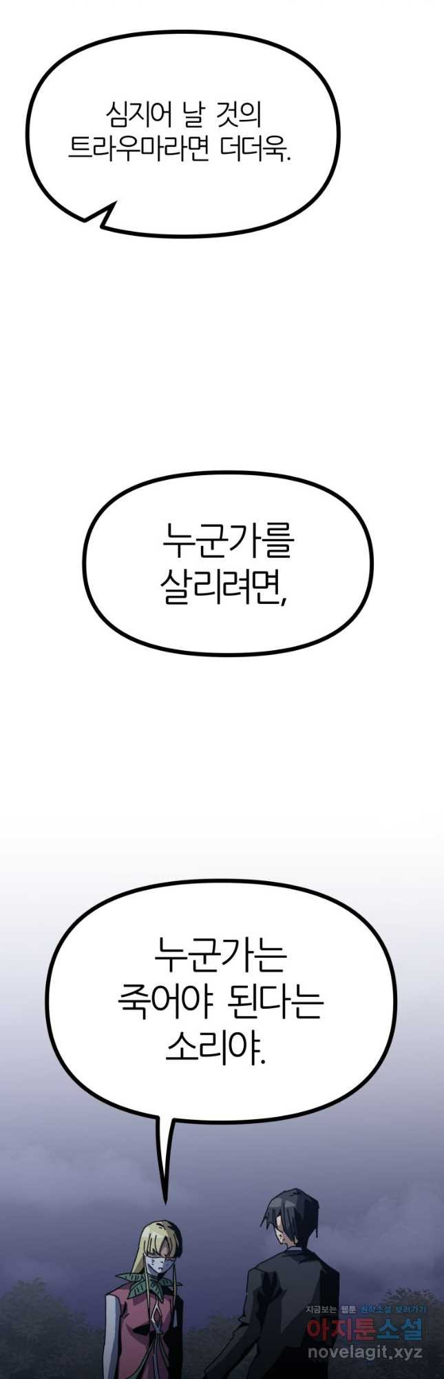 페이스 메이커 60화 6
