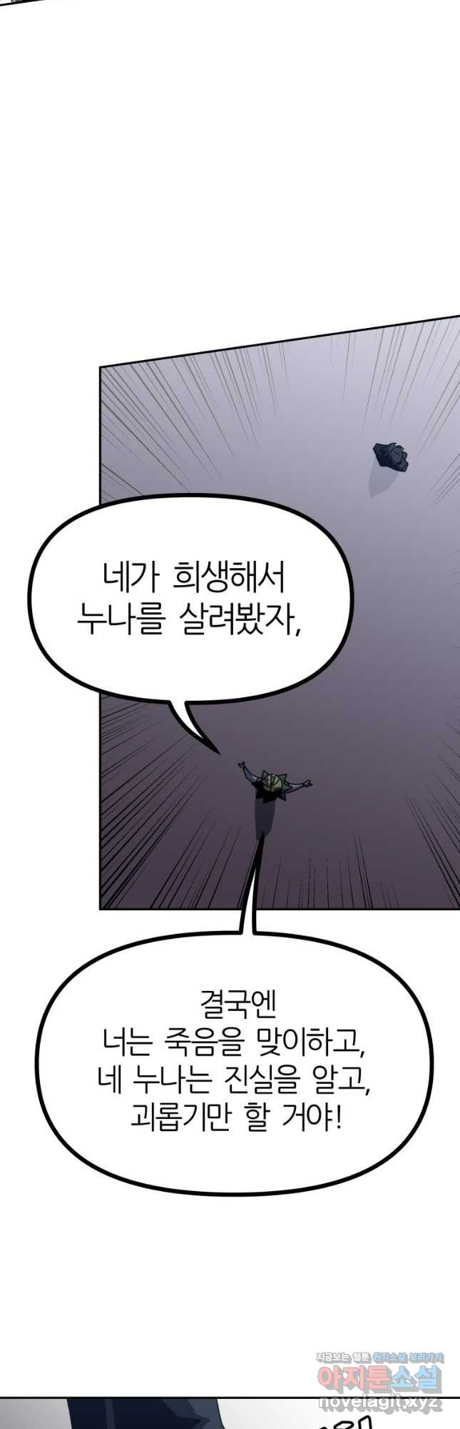 페이스 메이커 60화 12