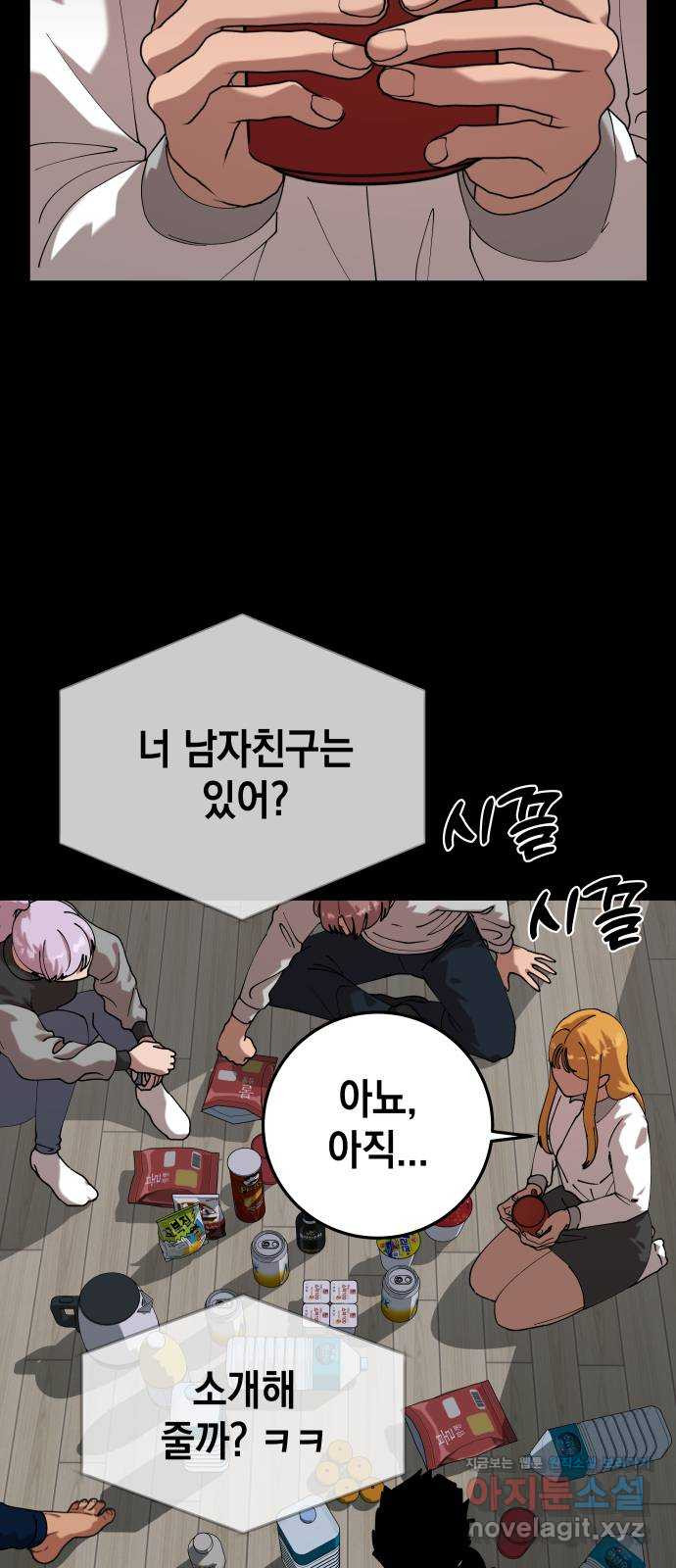 관계중독 31화 2