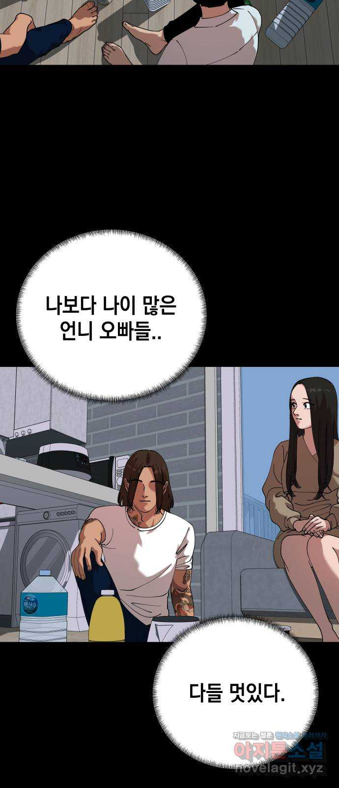 관계중독 31화 3