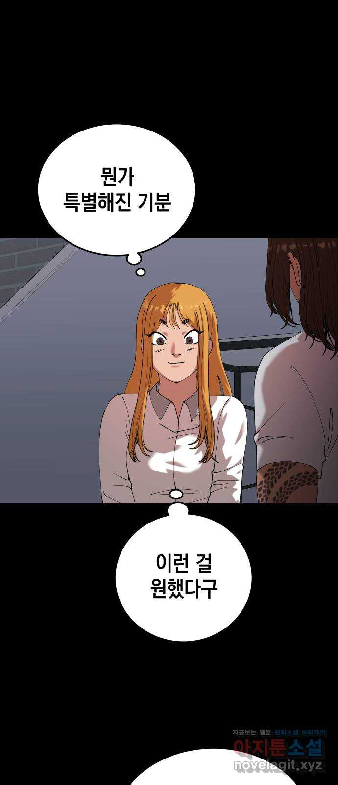 관계중독 31화 4