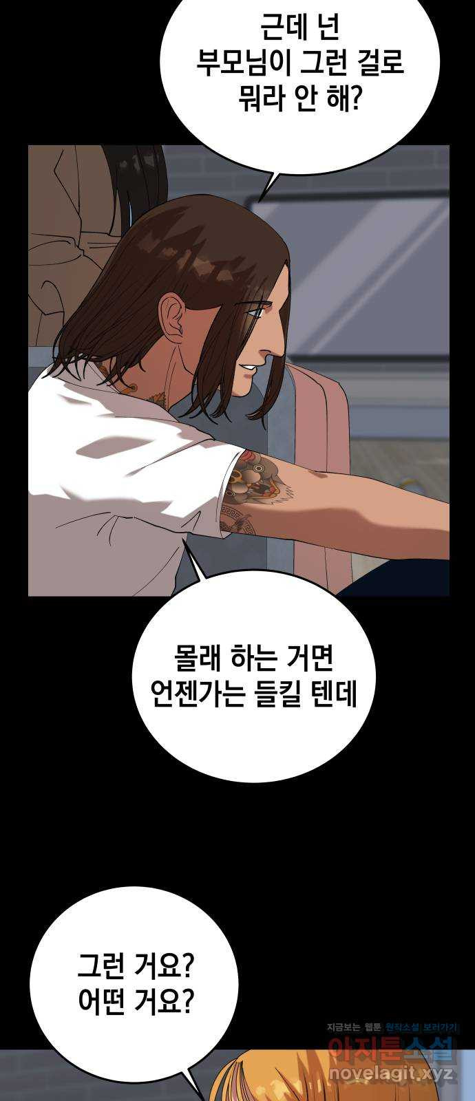 관계중독 31화 5