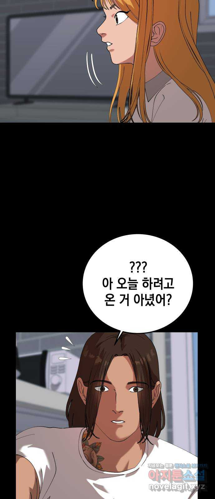 관계중독 31화 6