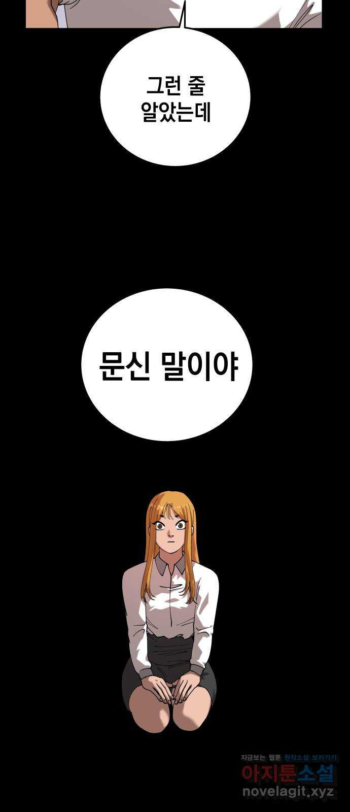 관계중독 31화 7