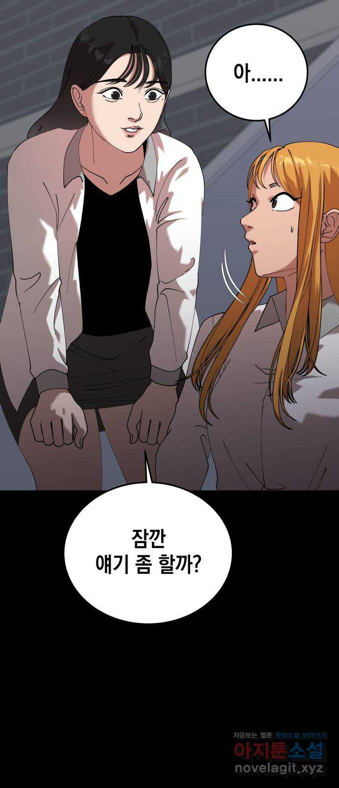 관계중독 31화 10