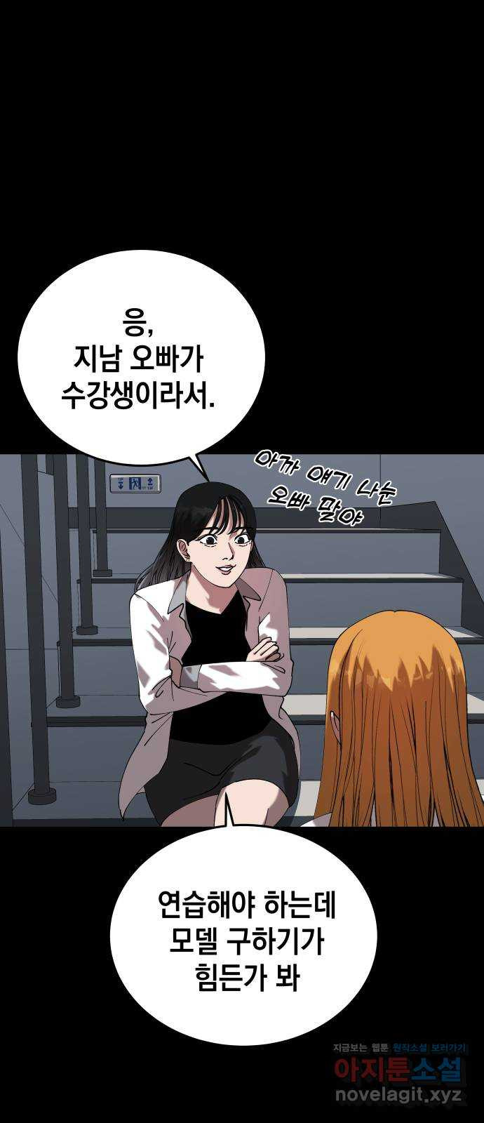 관계중독 31화 12