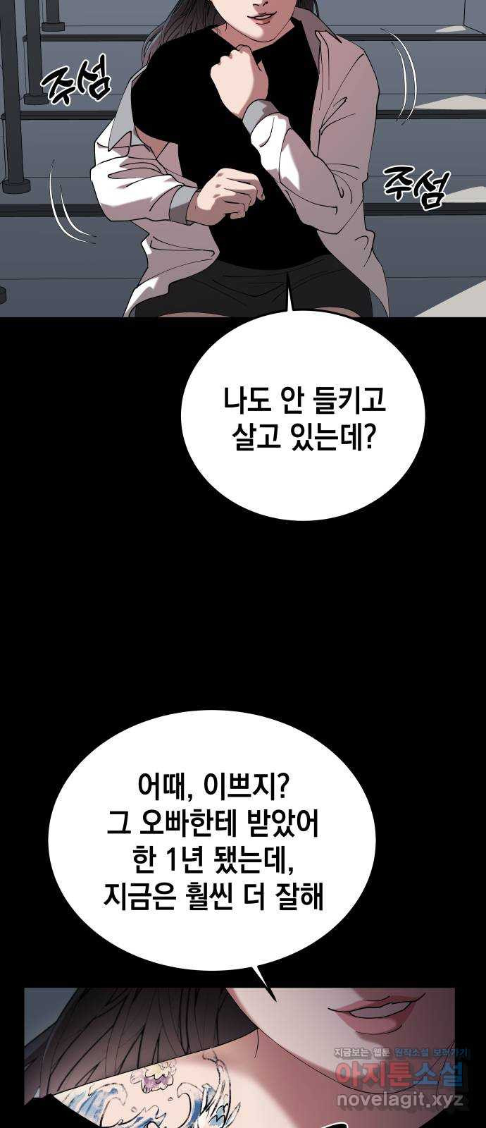 관계중독 31화 16