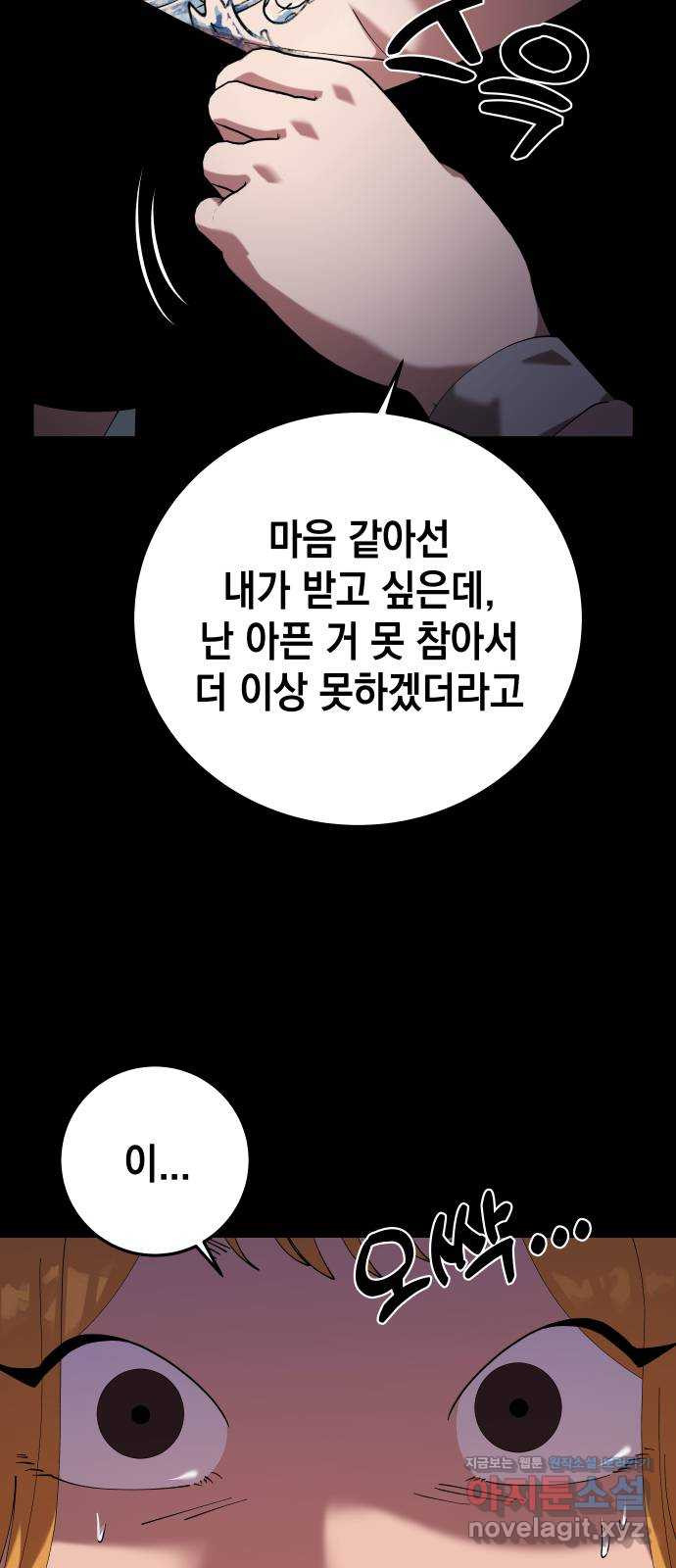 관계중독 31화 17