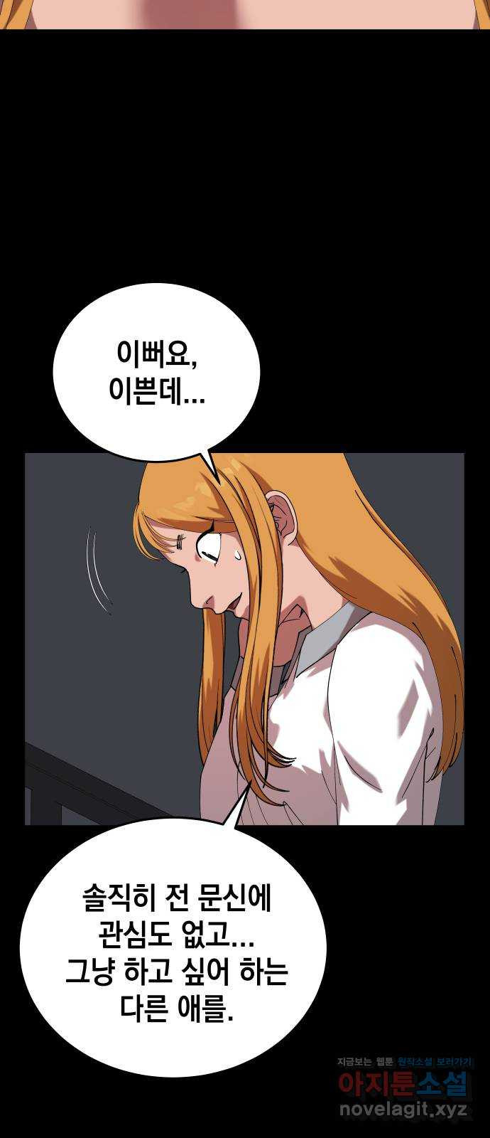 관계중독 31화 18