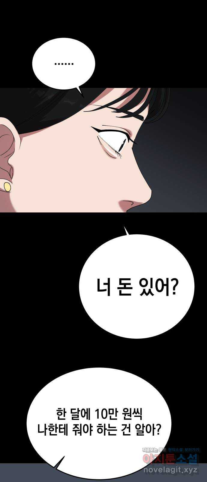 관계중독 31화 19