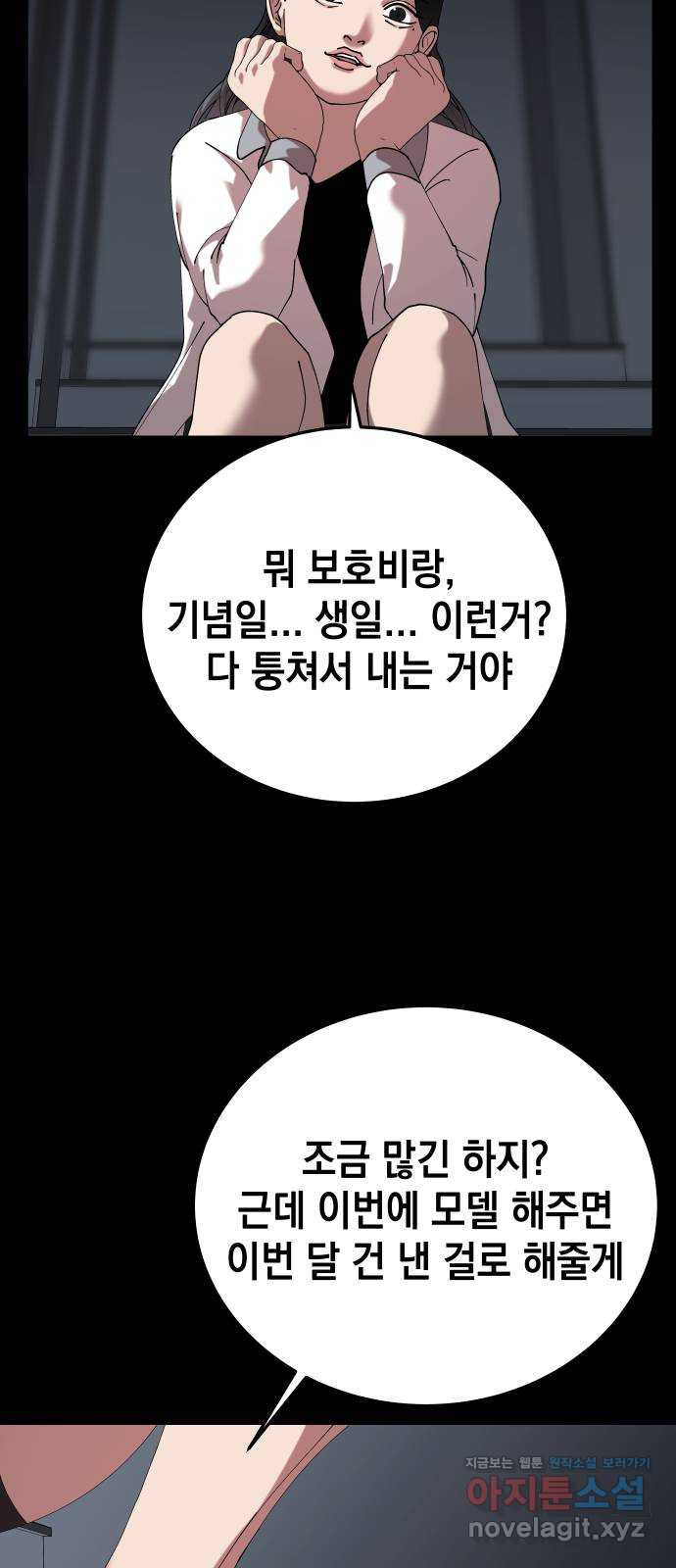 관계중독 31화 21