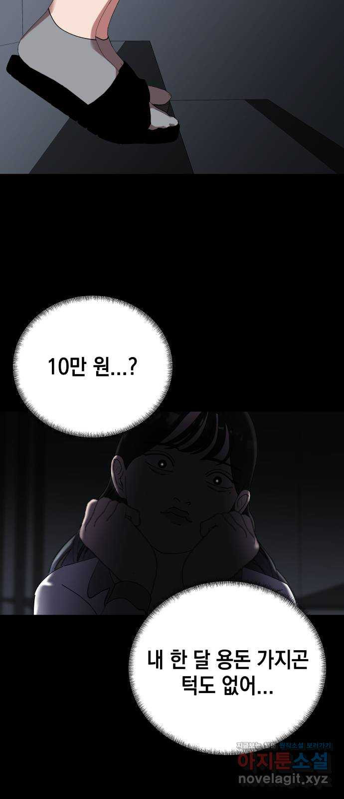 관계중독 31화 22