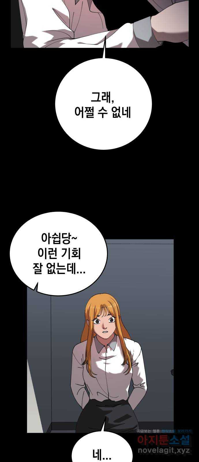 관계중독 31화 27