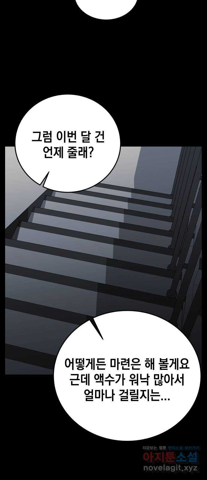 관계중독 31화 28