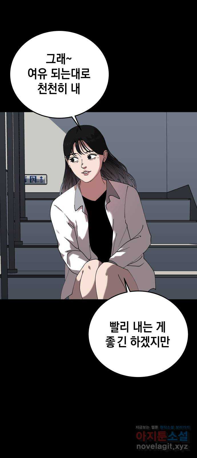관계중독 31화 29