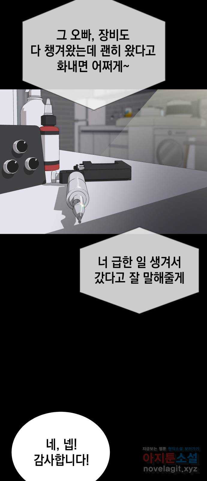 관계중독 31화 31