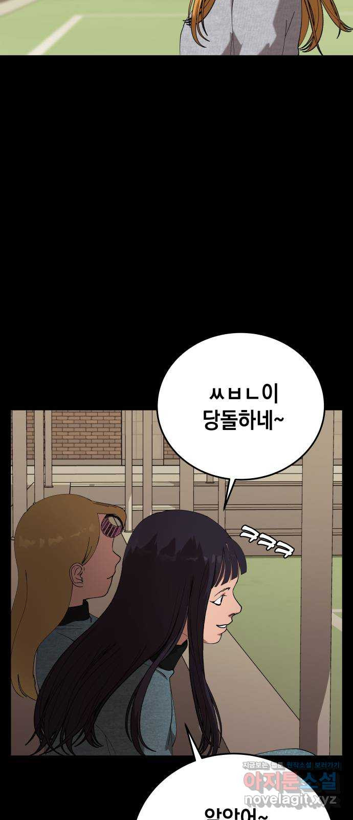 관계중독 31화 51