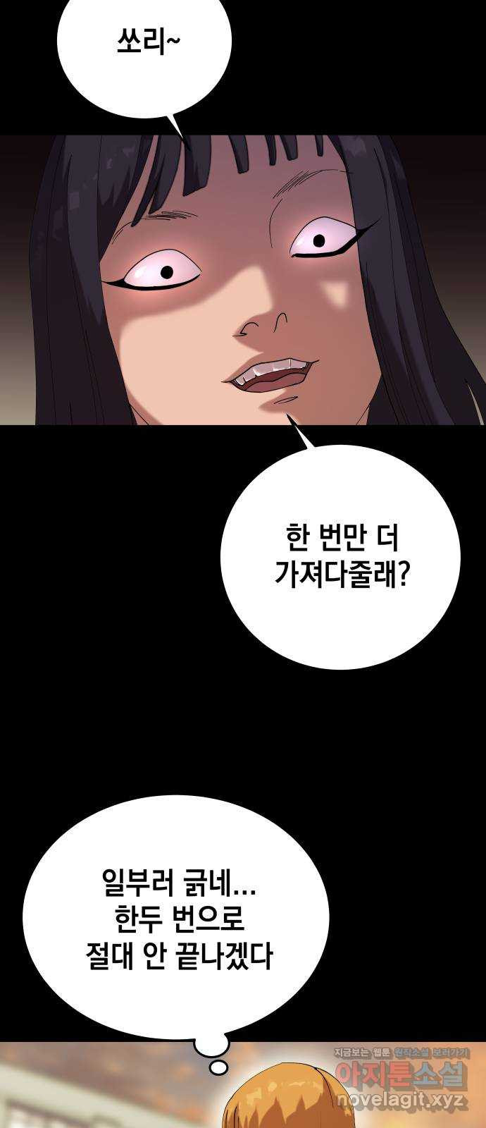 관계중독 31화 58