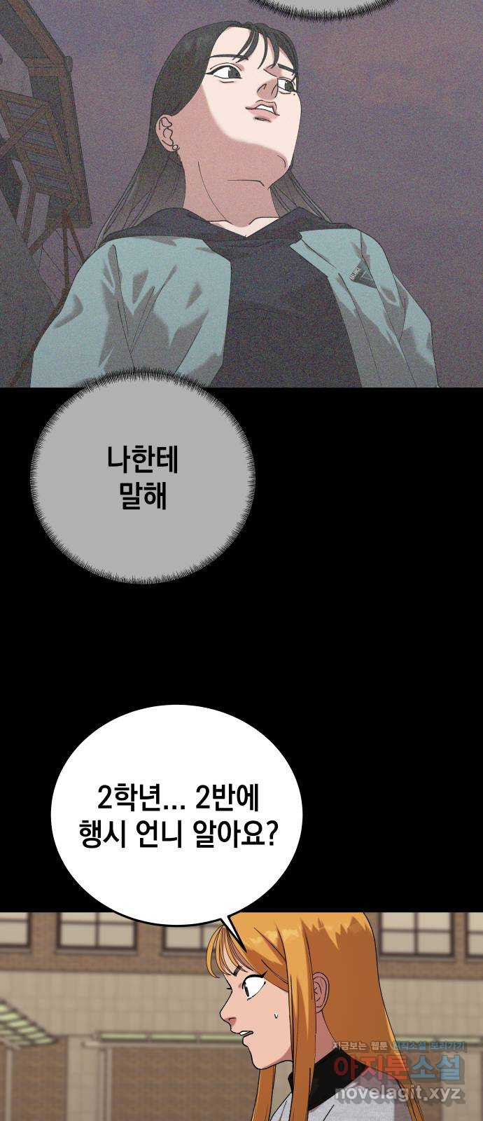 관계중독 31화 60