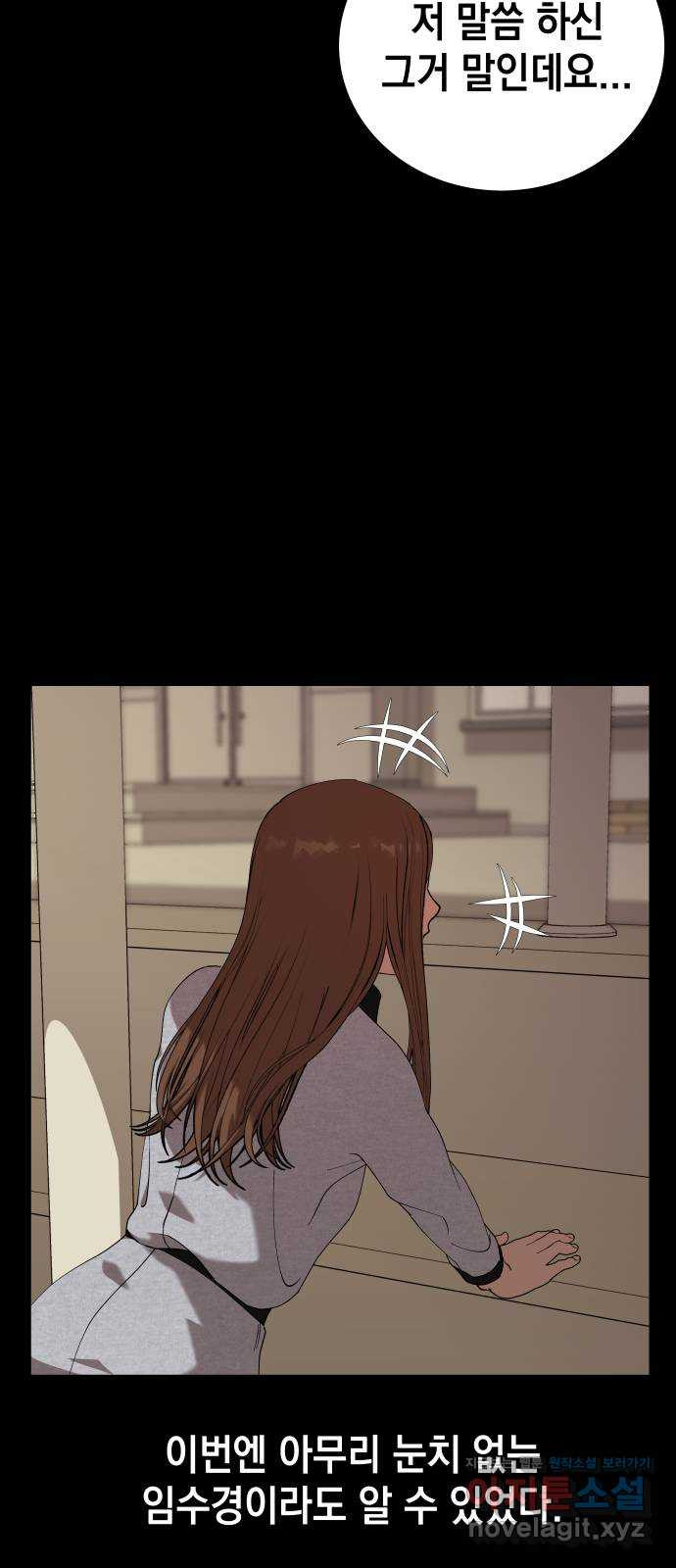 관계중독 31화 68