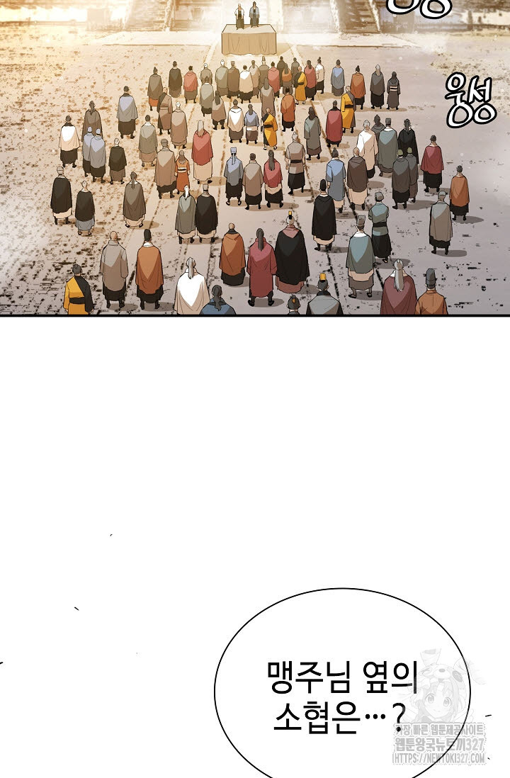 악역무쌍 74화 5